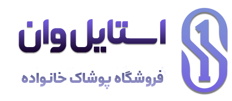پوشاک استایل وان